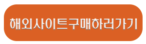해외사이트 바로가기